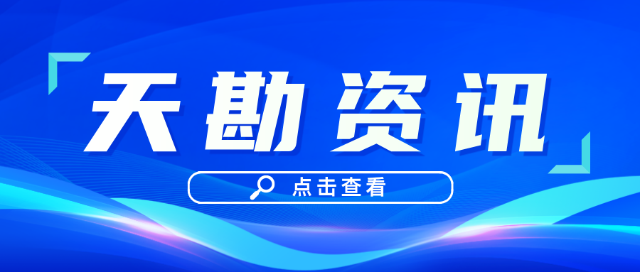 天勘集團(tuán)赴天津水泥工業(yè)設(shè)計(jì)研究院調(diào)研